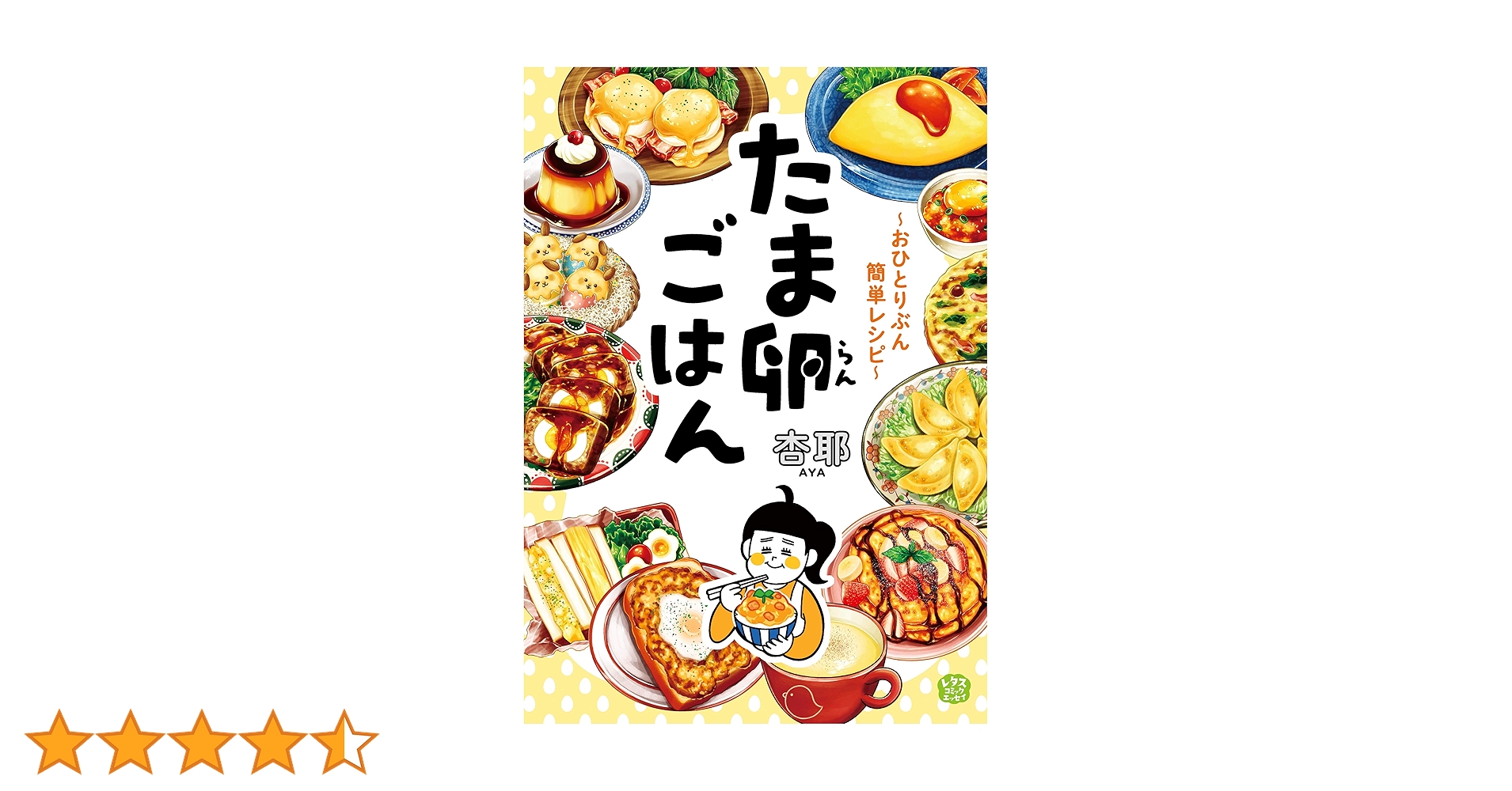 たまごはん② 2/17発売『オレンジぺージ2025年 3/2号』 | こんな本あります